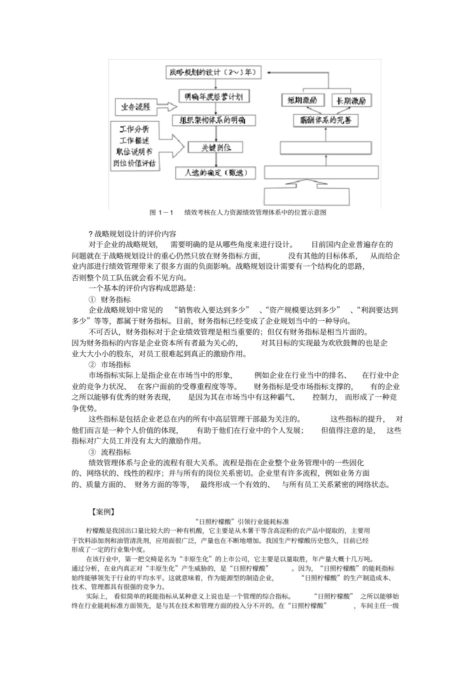 高绩效的人力资源管理_第3页