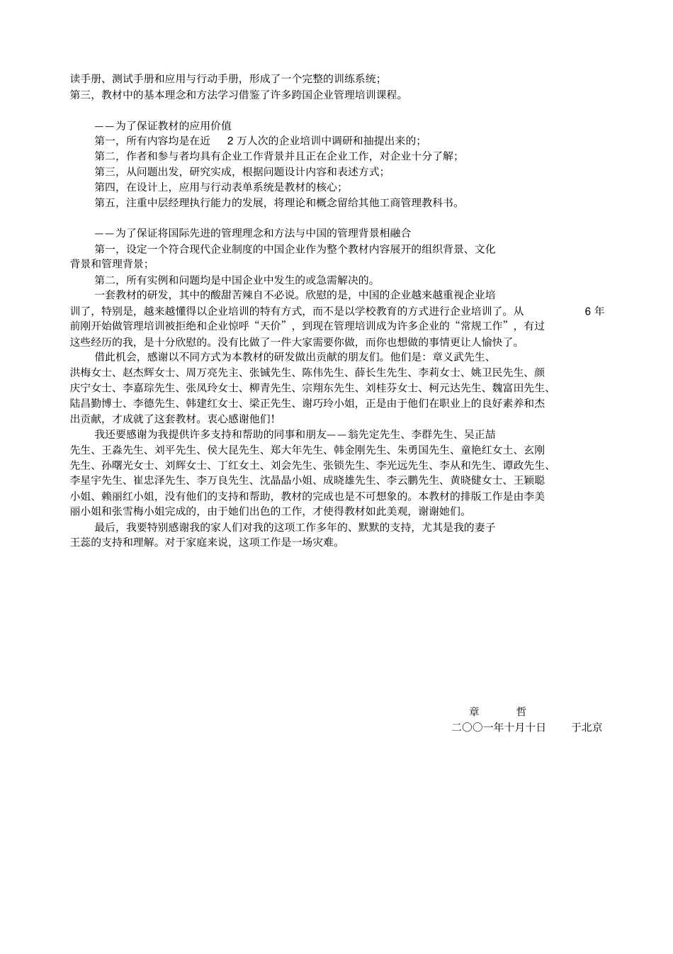 高绩效的中层管理指导手册_第2页