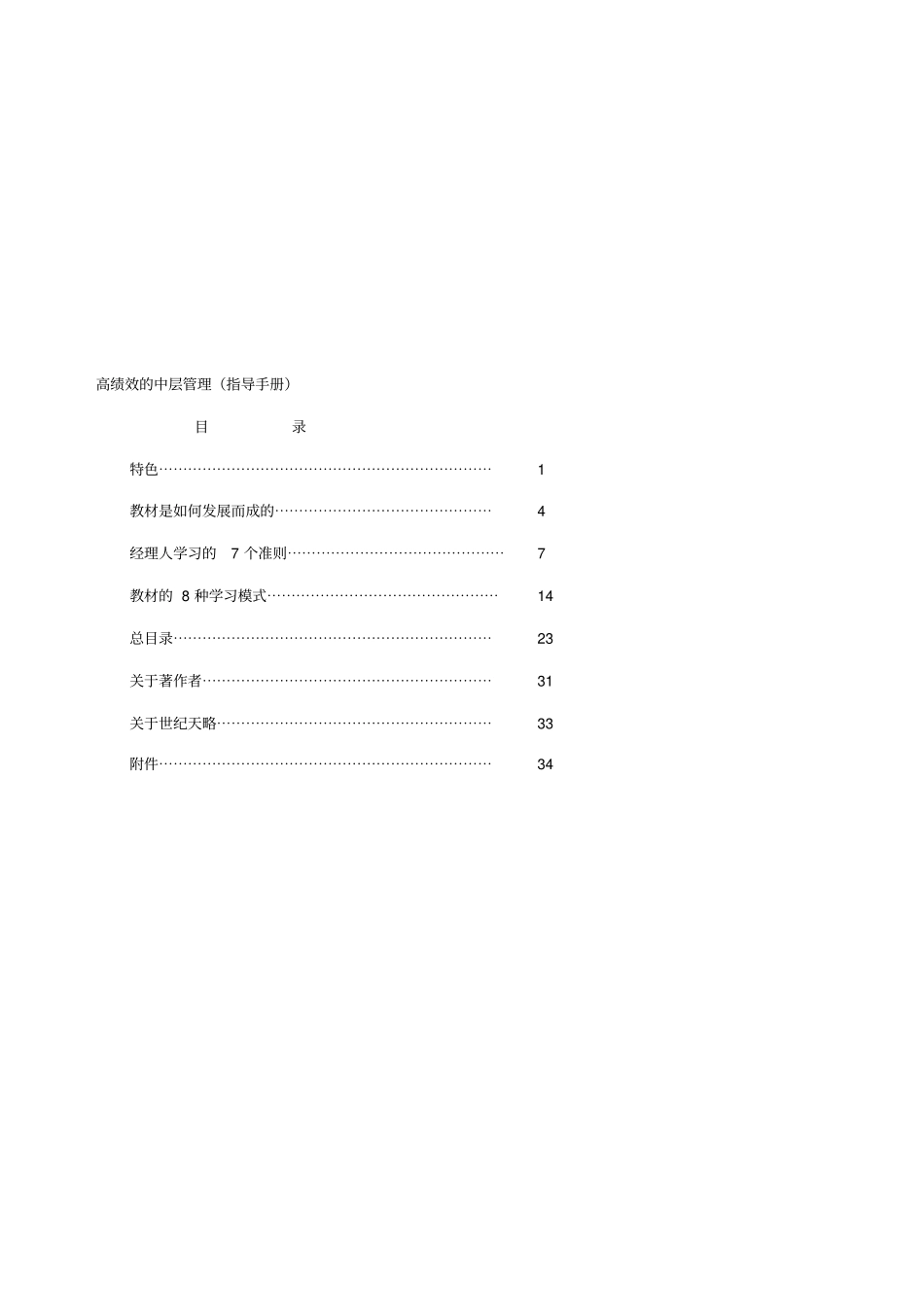 高绩效的中层管理指导手册_第3页