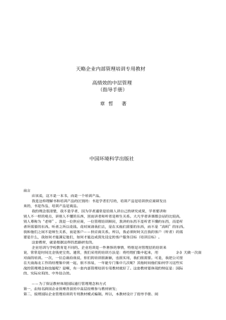 高绩效的中层管理指导手册