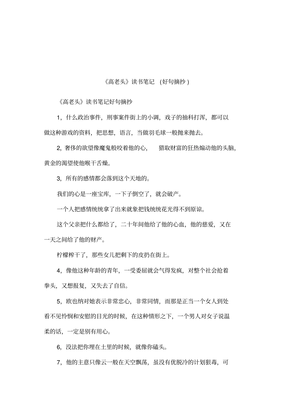 高老头读书笔记好句摘抄_第1页