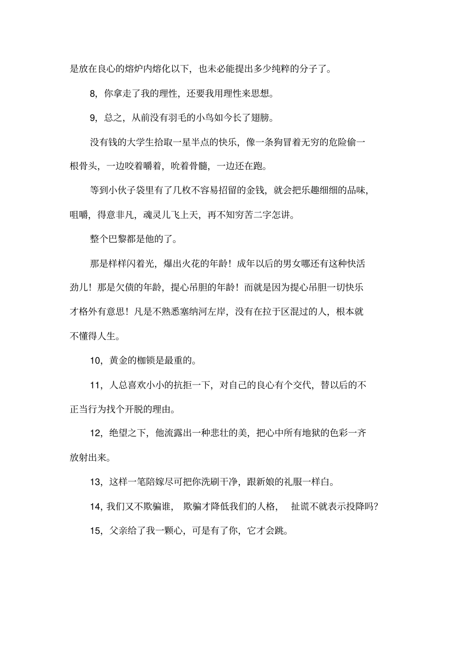 高老头读书笔记好句摘抄_第2页