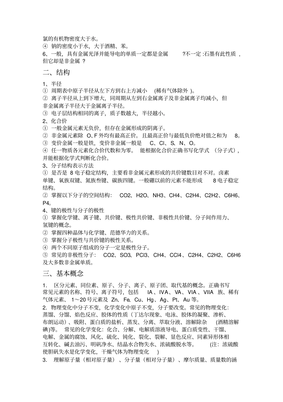 高考,高中化学知识大全保证你化学高考80分以上_第2页