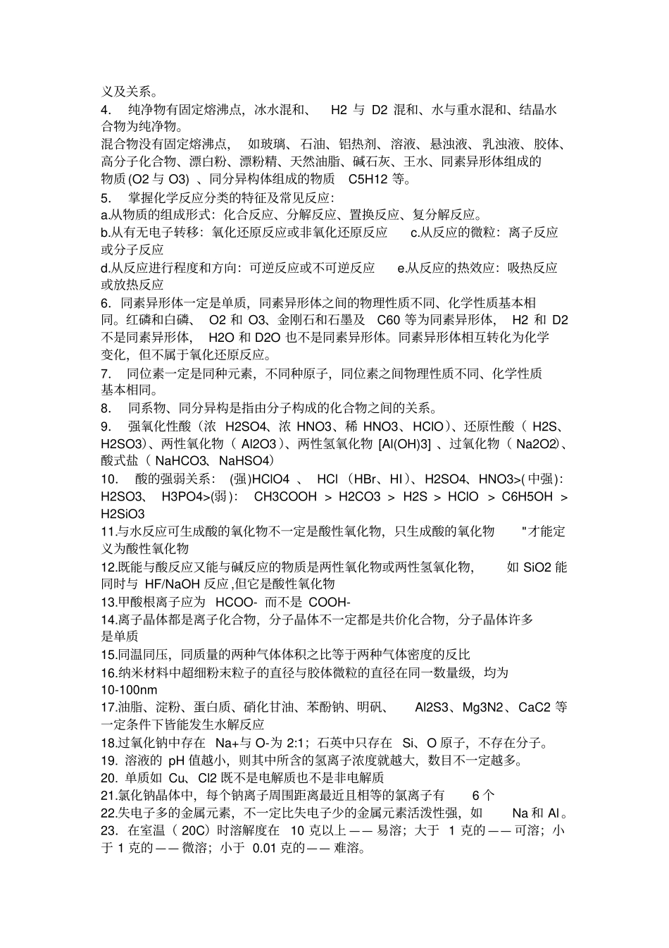 高考,高中化学知识大全保证你化学高考80分以上_第3页