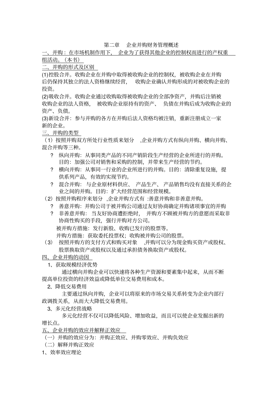 高级财务管理学重点整理_第3页