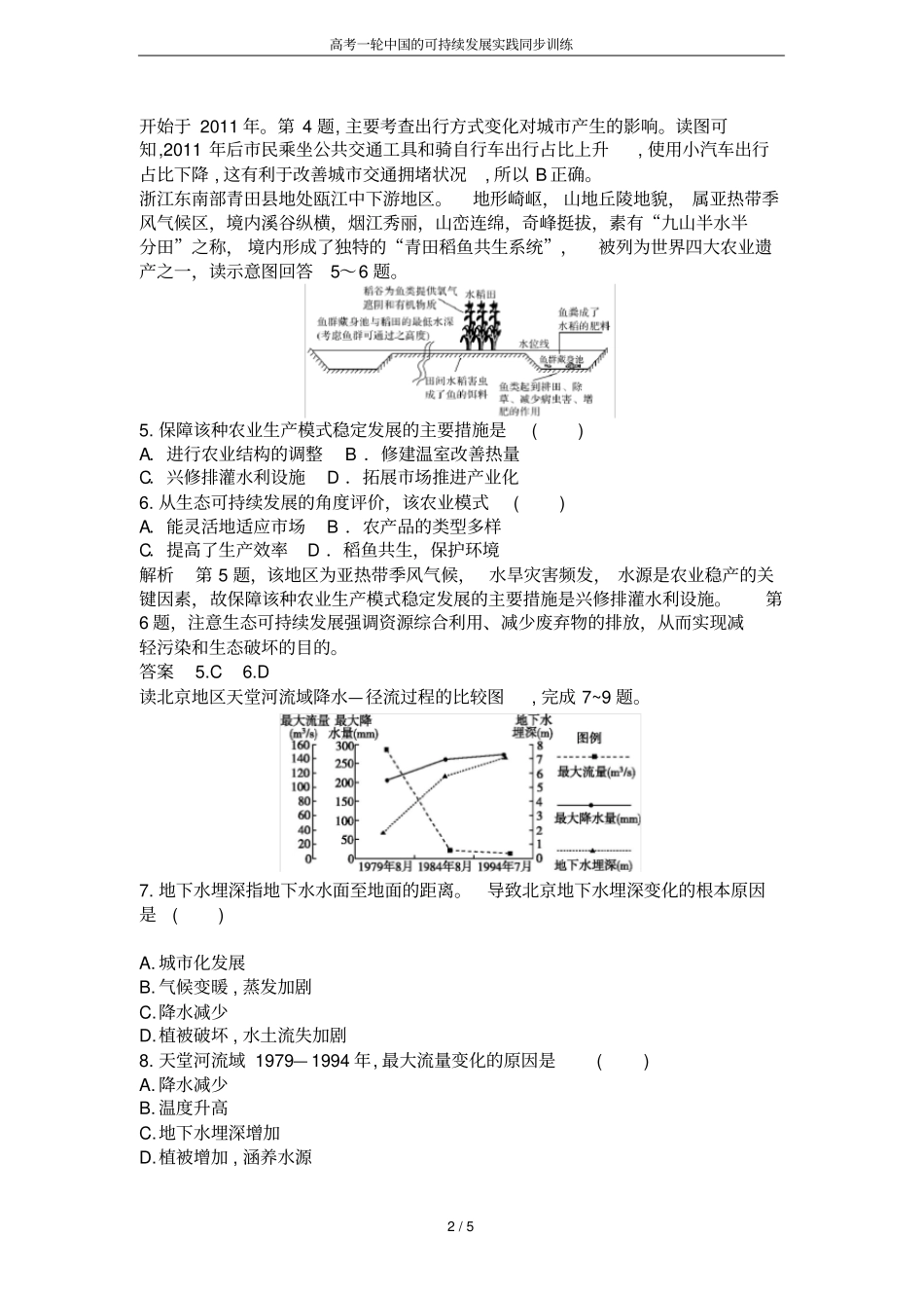 高考一轮中国的可持续发展实践同步训练_第2页