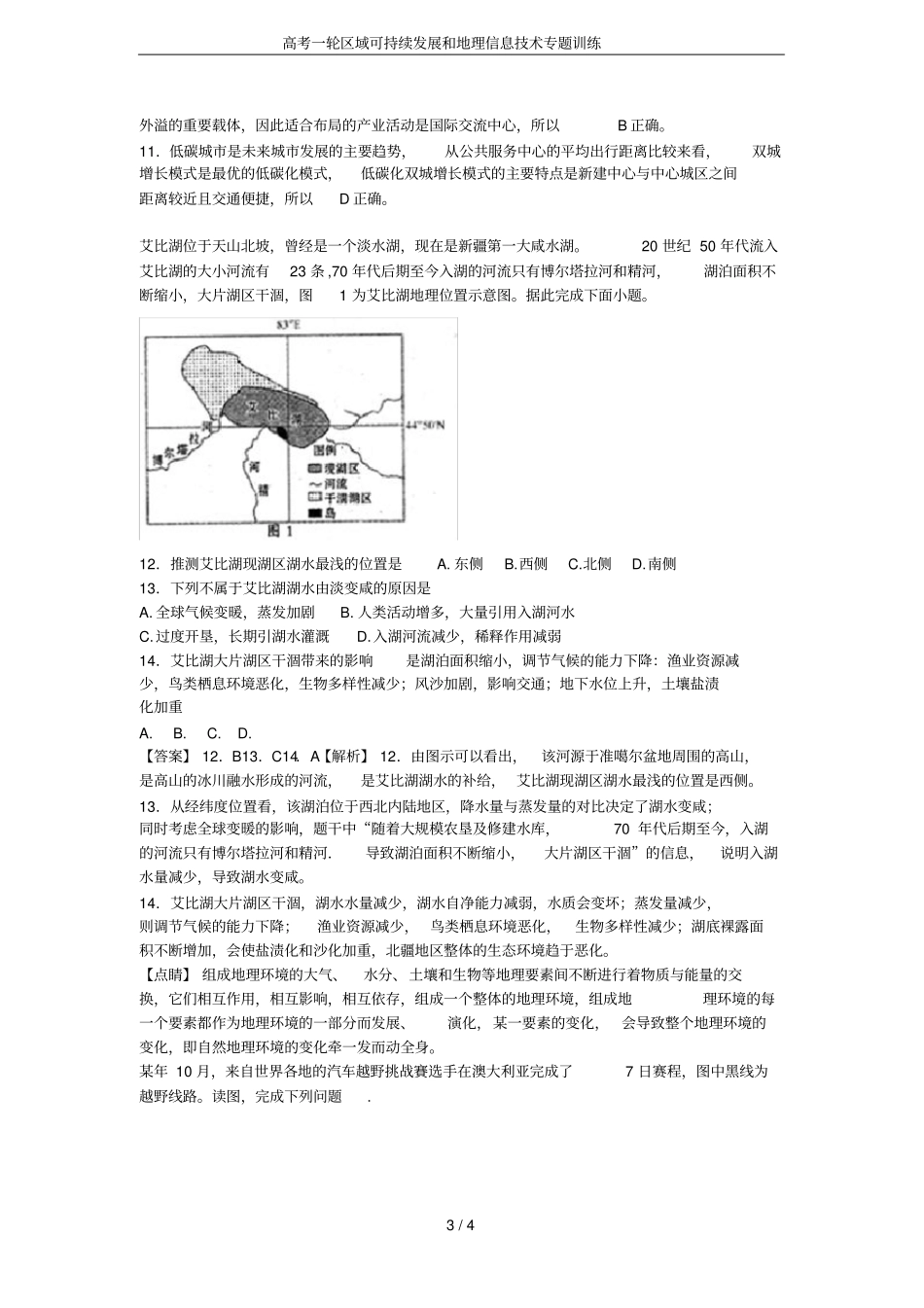 高考一轮区域可持续发展和地理信息技术专题训练_第3页
