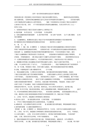 高考一轮区域可持续发展和地理信息技术专题训练