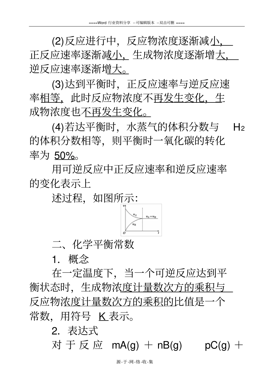 高考一轮复习-化学平衡的知识点和习题_第2页