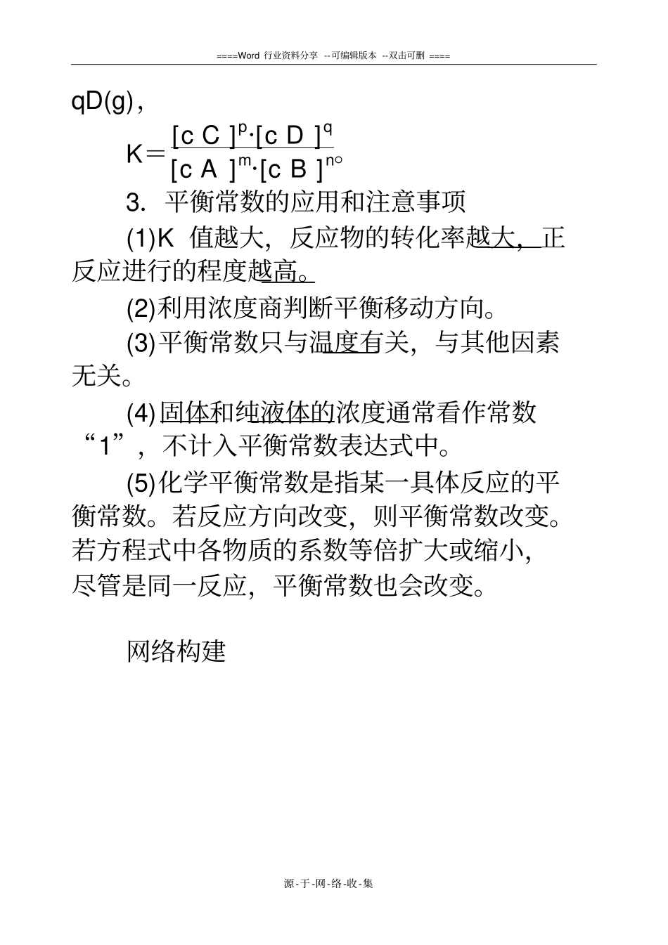 高考一轮复习-化学平衡的知识点和习题_第3页