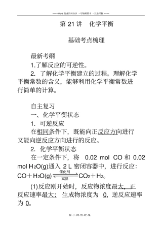 高考一轮复习-化学平衡的知识点和习题