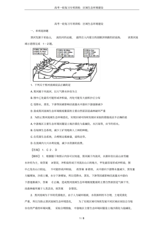高考一轮复习专项训练：区域生态环境建设