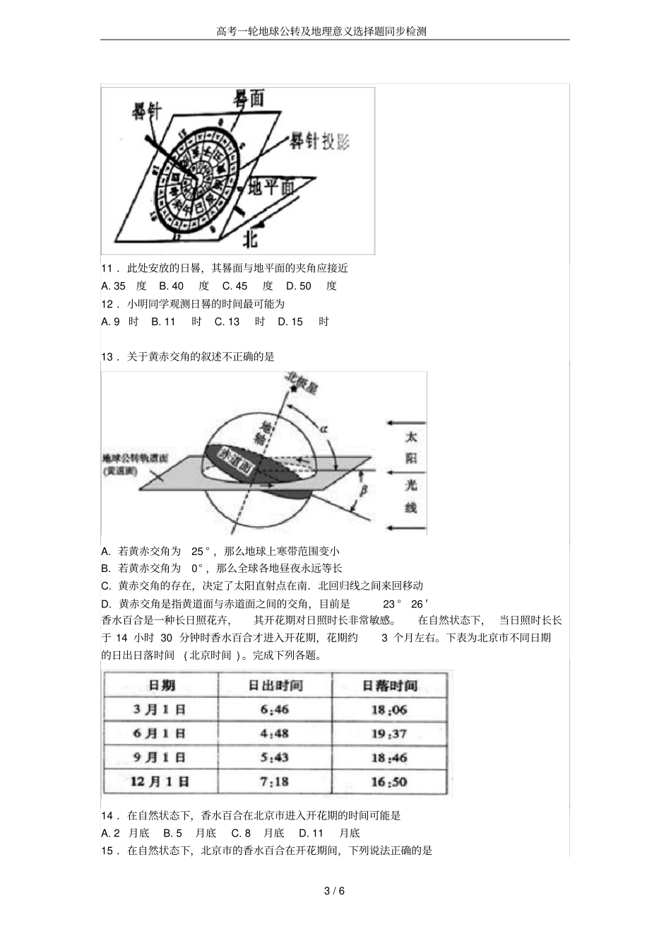 高考一轮地球公转及地理意义选择题同步检测_第3页
