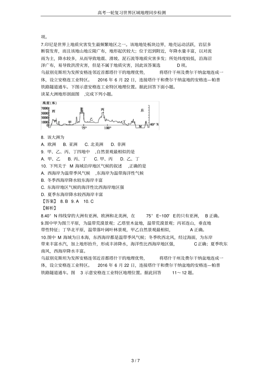 高考一轮复习世界区域地理同步检测_第3页