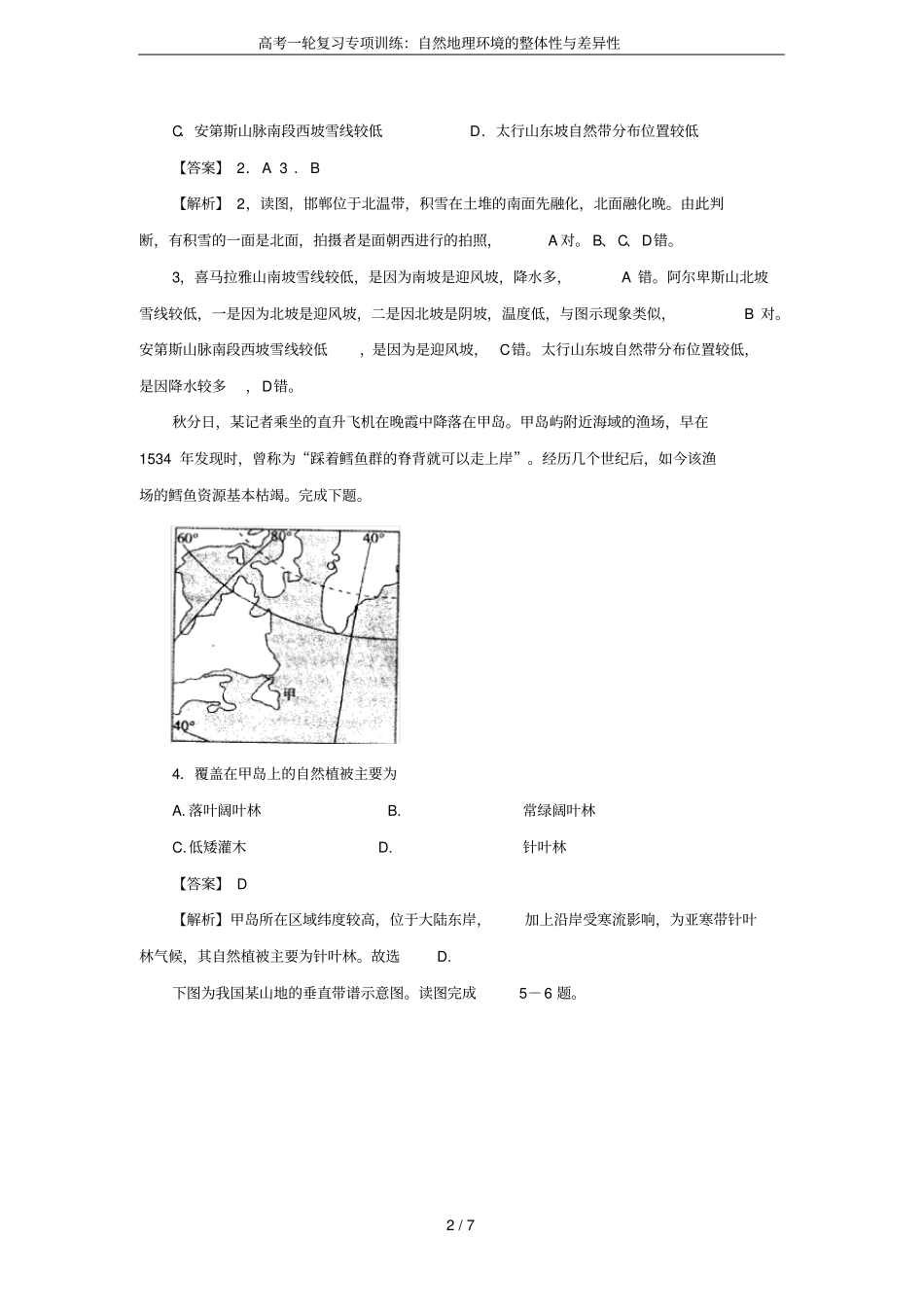 高考一轮复习专项训练：自然地理环境的整体性与差异性_第2页