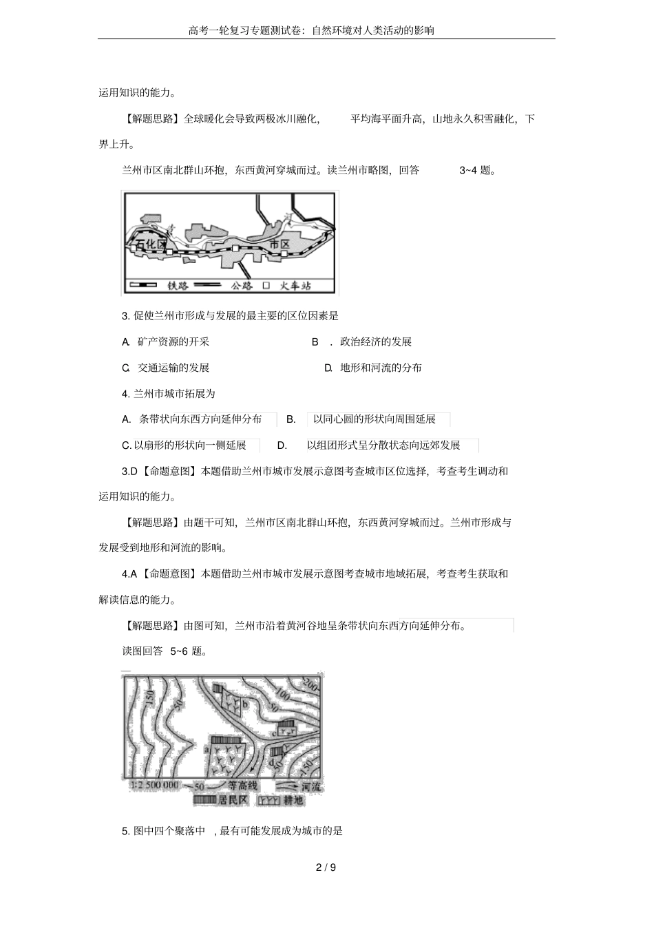 高考一轮复习专题测试卷：自然环境对人类活动的影响_第2页