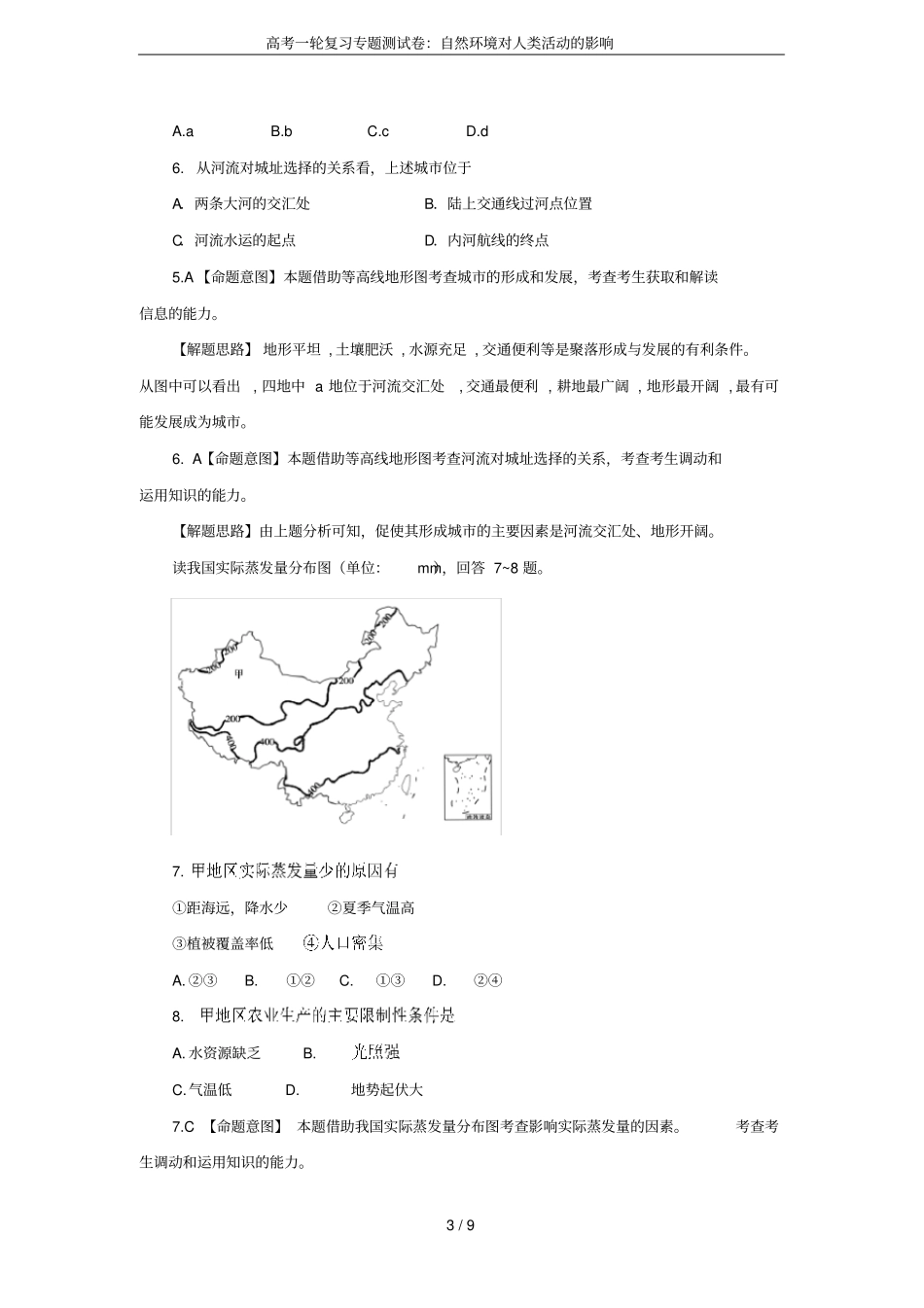 高考一轮复习专题测试卷：自然环境对人类活动的影响_第3页