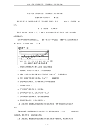 高考一轮复习专题测试卷：自然环境对人类活动的影响