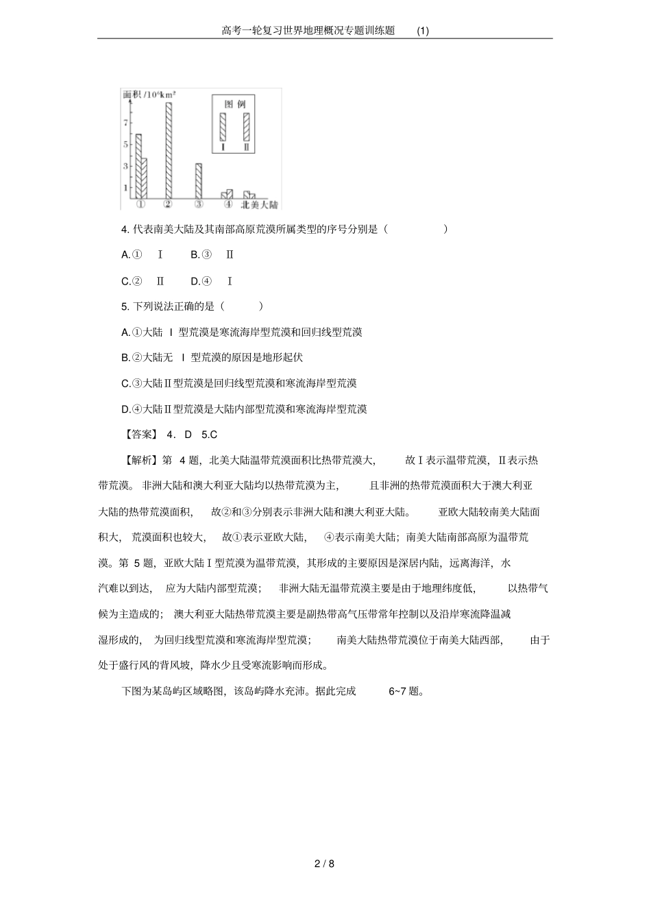 高考一轮复习世界地理概况专题训练题_第2页