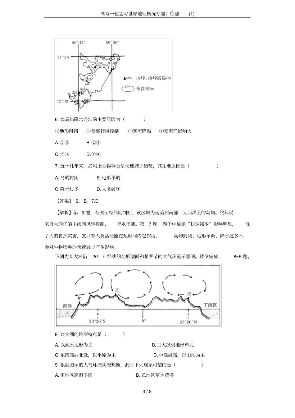 高考一轮复习世界地理概况专题训练题_第3页
