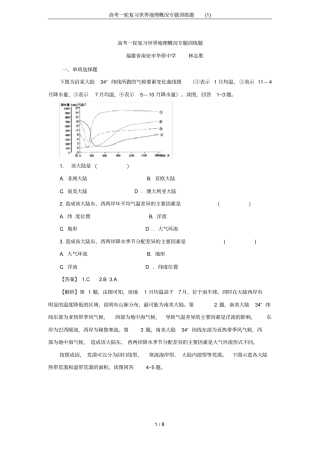 高考一轮复习世界地理概况专题训练题