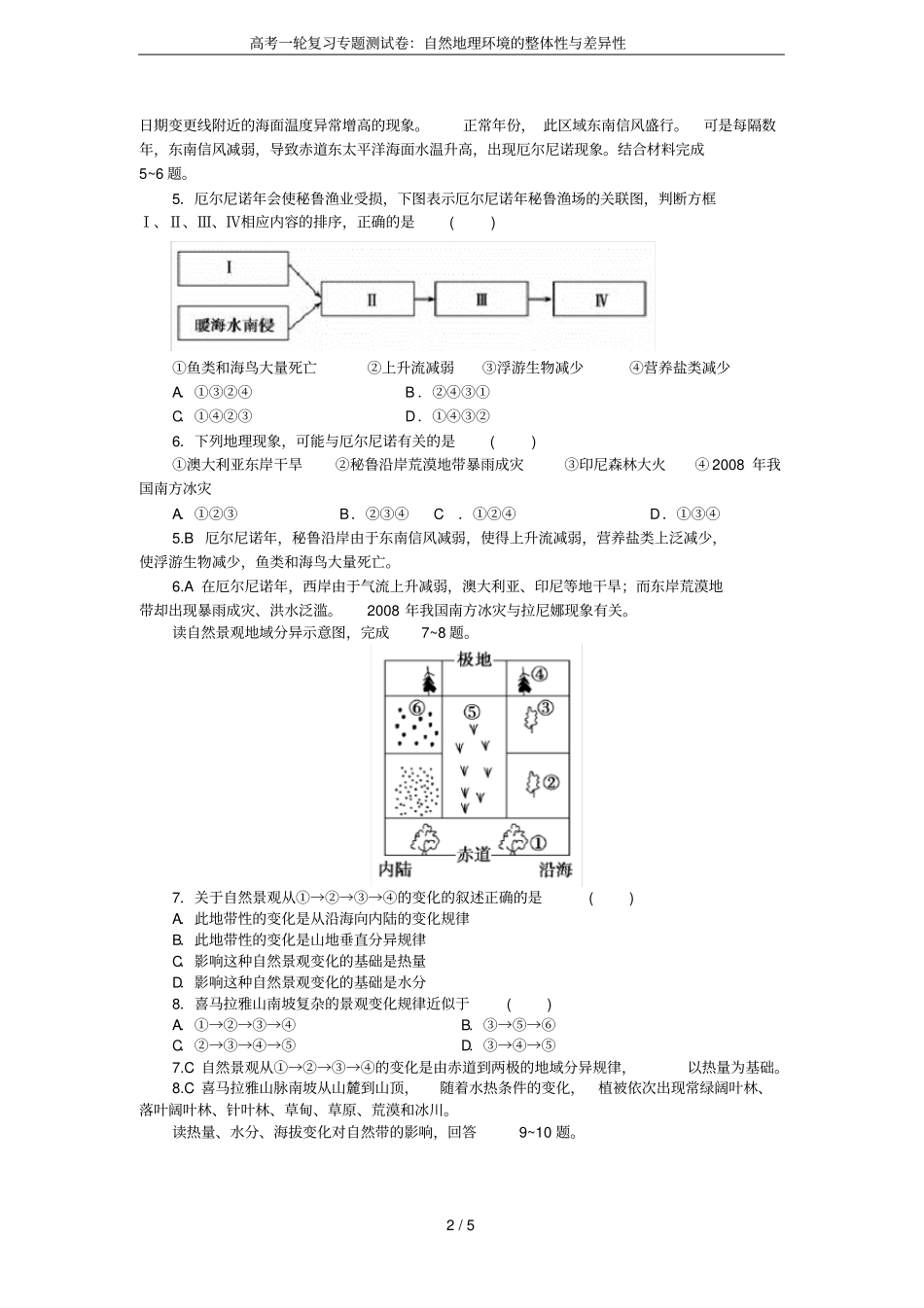 高考一轮复习专题测试卷：自然地理环境的整体性与差异性_第2页