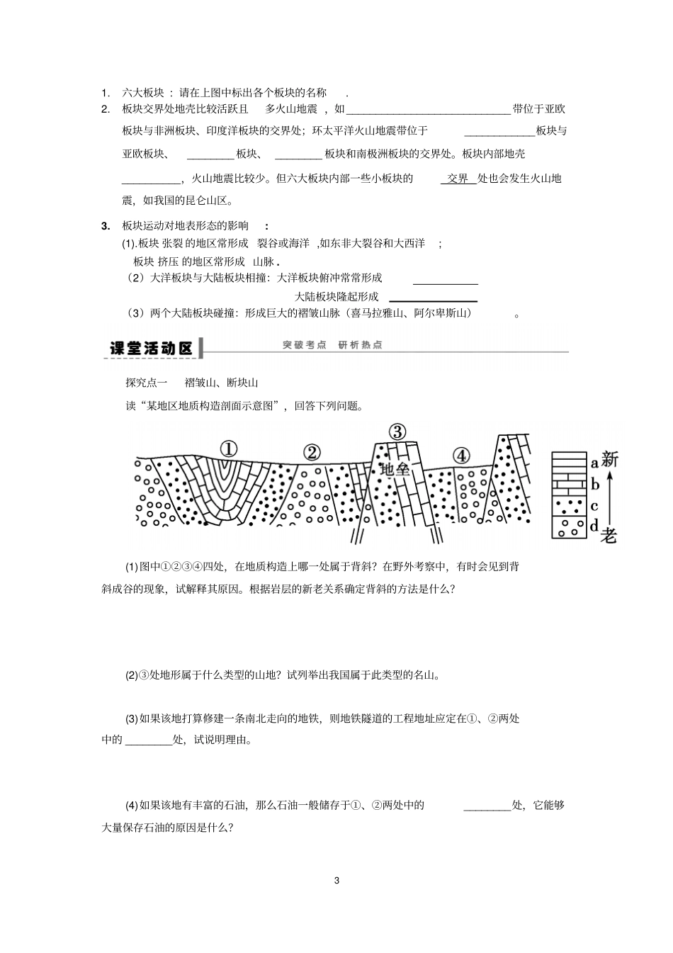 高考一轮复习、地表形态的塑造学案_第3页