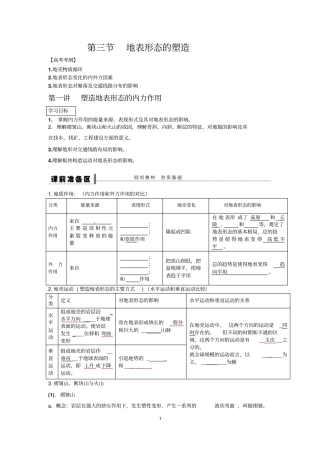 高考一轮复习、地表形态的塑造学案