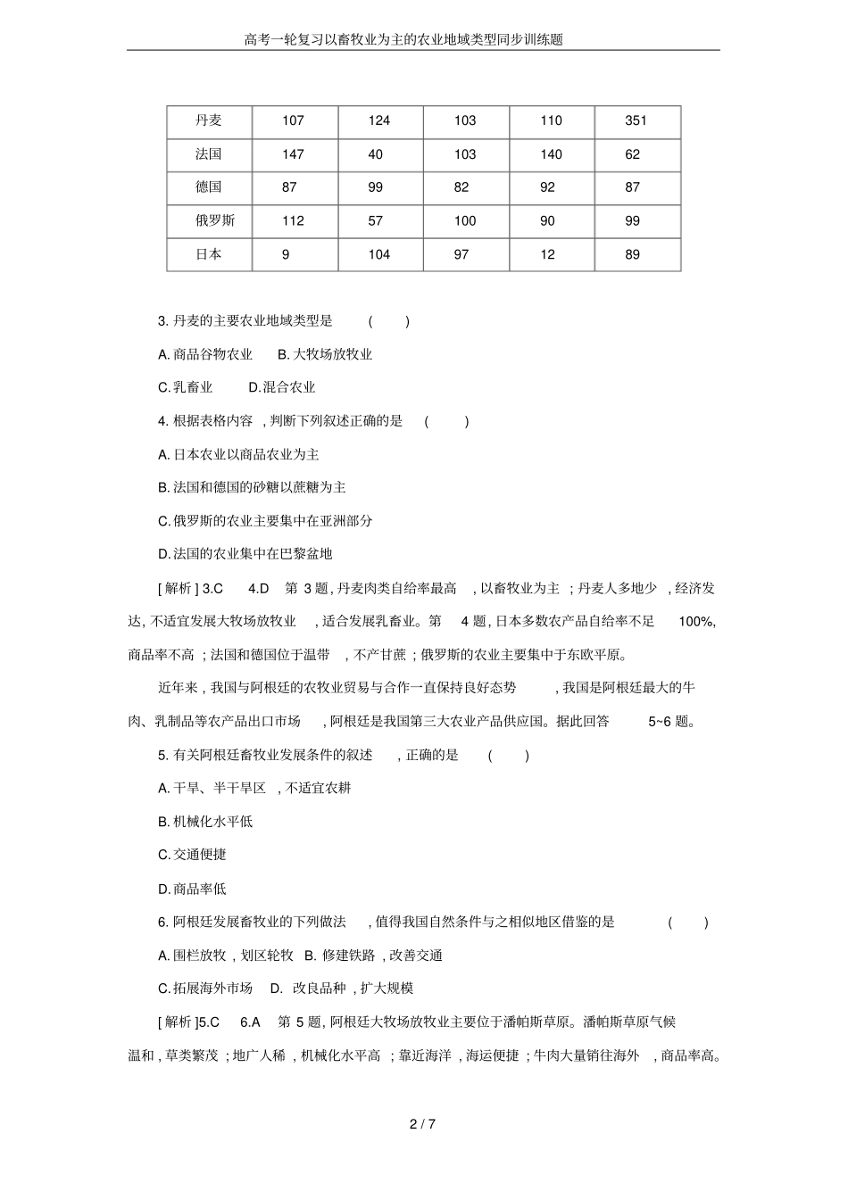 高考一轮复习以畜牧业为主的农业地域类型同步训练题_第2页