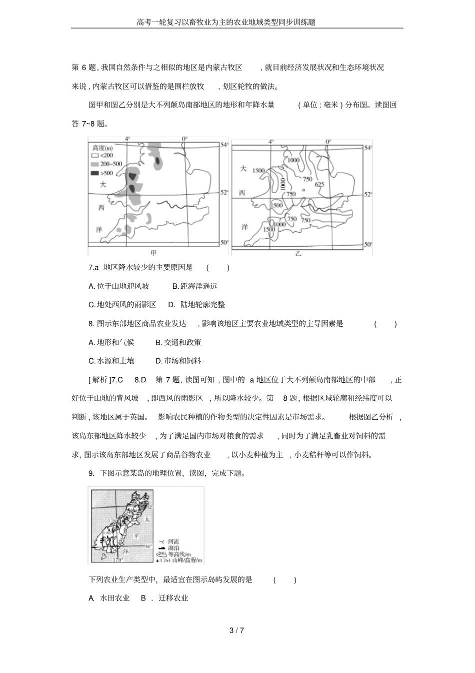 高考一轮复习以畜牧业为主的农业地域类型同步训练题_第3页