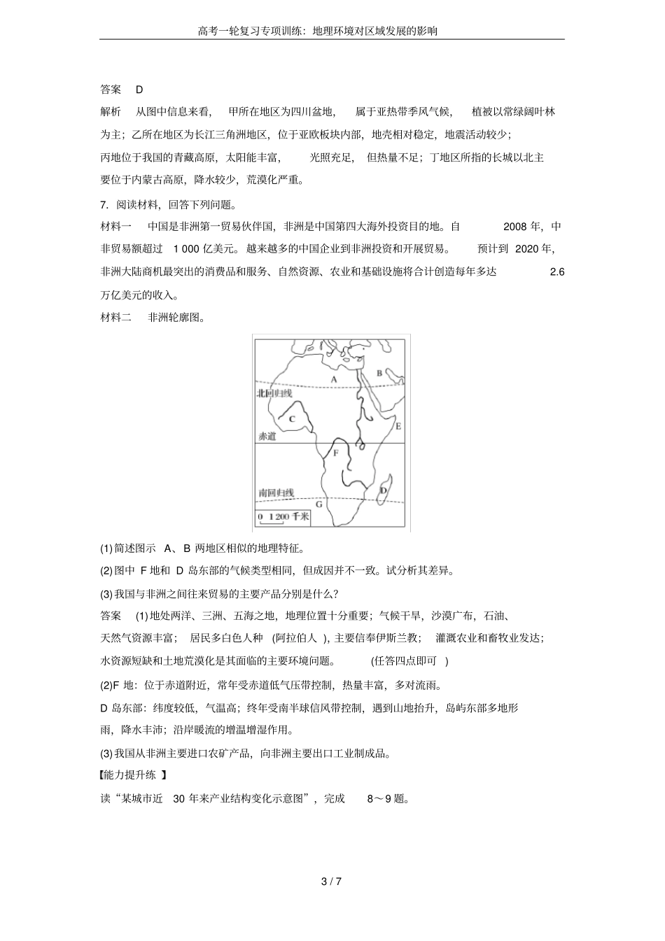 高考一轮复习专项训练：地理环境对区域发展的影响_第3页