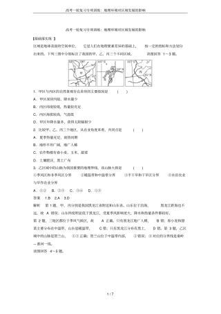 高考一轮复习专项训练：地理环境对区域发展的影响