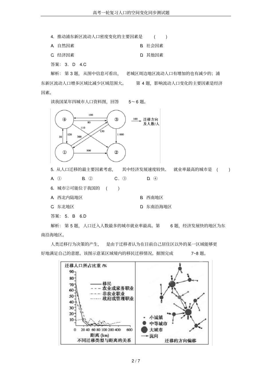 高考一轮复习人口的空间变化同步测试题_第2页