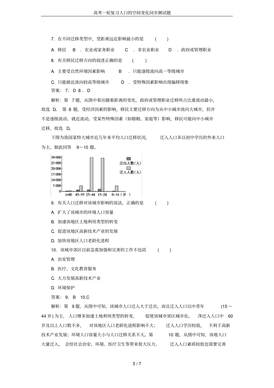 高考一轮复习人口的空间变化同步测试题_第3页