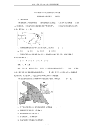 高考一轮复习人口的空间变化同步测试题