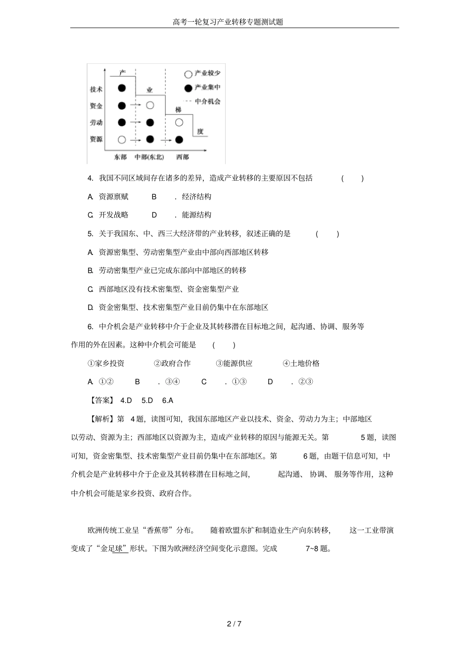 高考一轮复习产业转移专题测试题_第2页