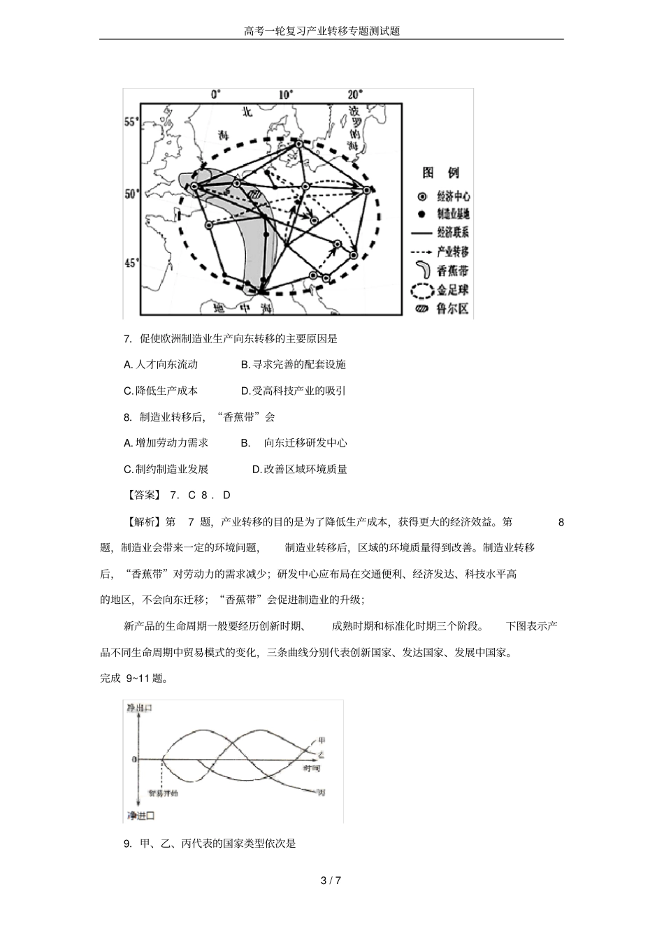 高考一轮复习产业转移专题测试题_第3页