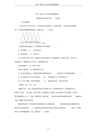 高考一轮复习产业转移专题测试题