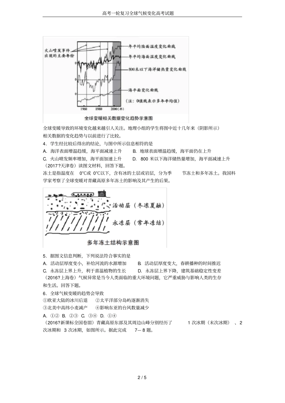高考一轮复习全球气候变化高考试题_第2页