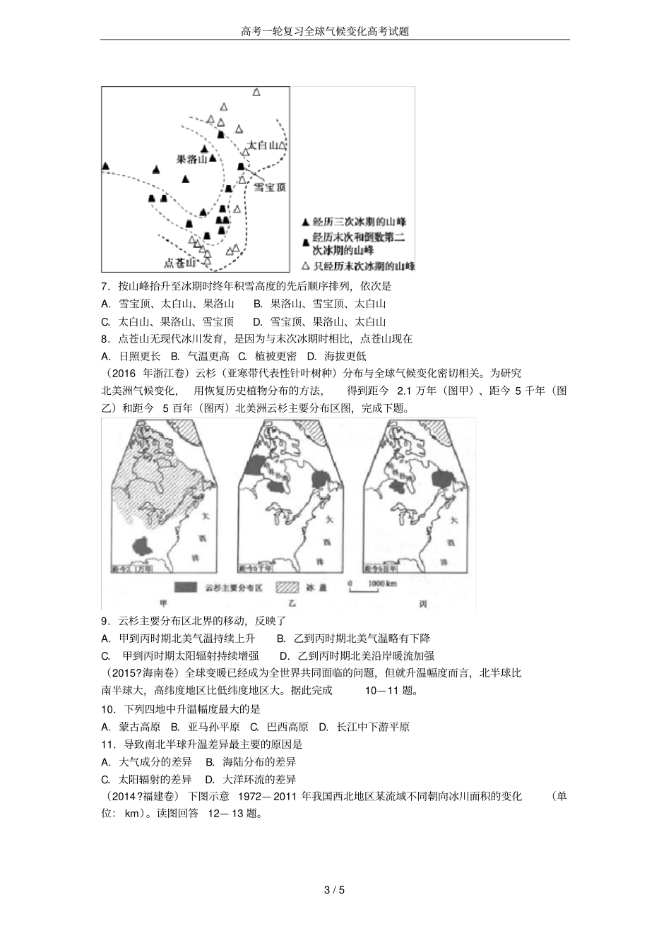 高考一轮复习全球气候变化高考试题_第3页
