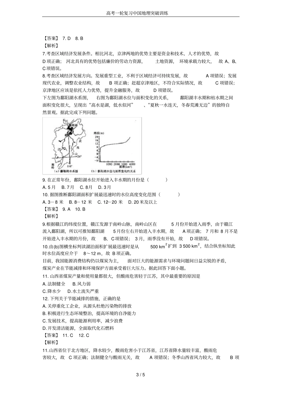 高考一轮复习中国地理突破训练_第3页
