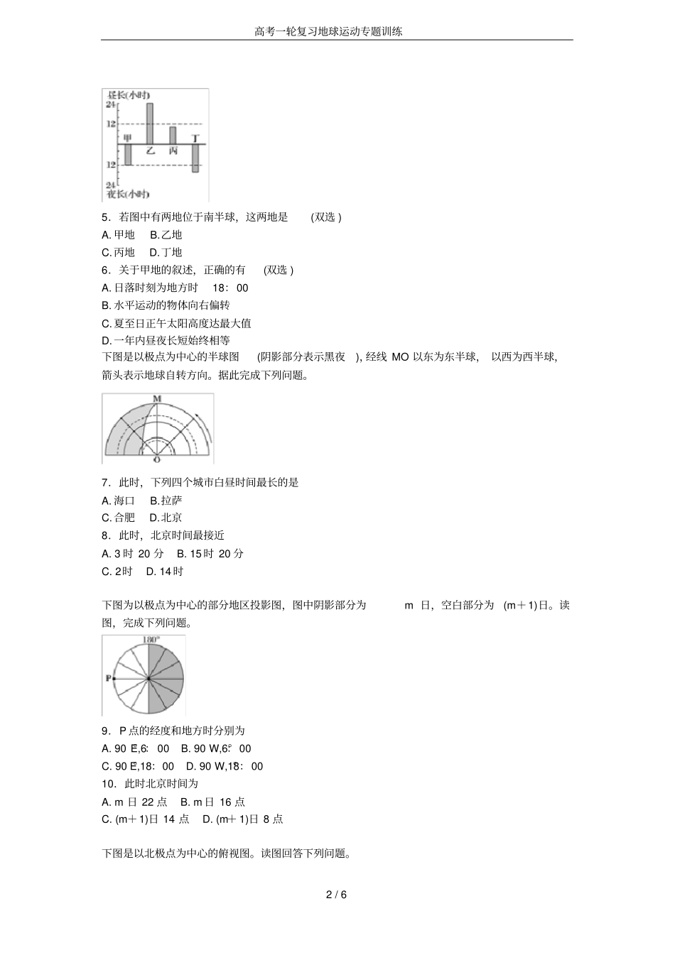 高考一轮复习地球运动专题训练_第2页