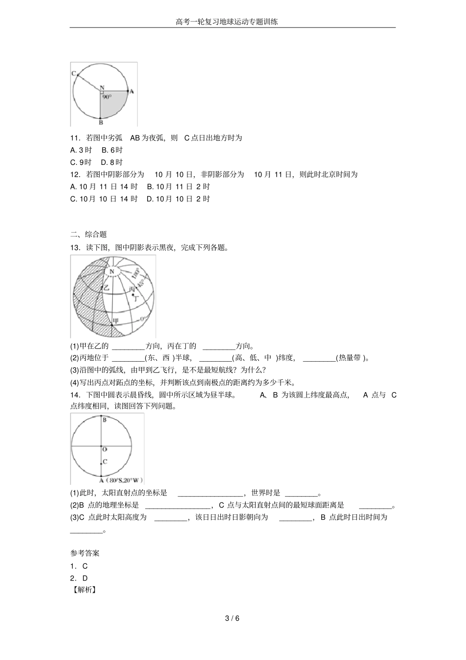高考一轮复习地球运动专题训练_第3页