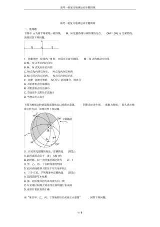 高考一轮复习地球运动专题训练