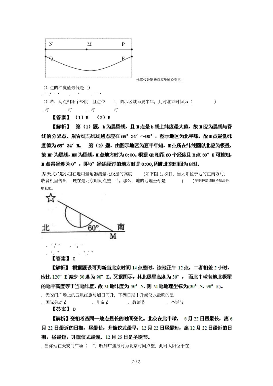 高考一轮复习地方时时区和区时专题练习_第2页