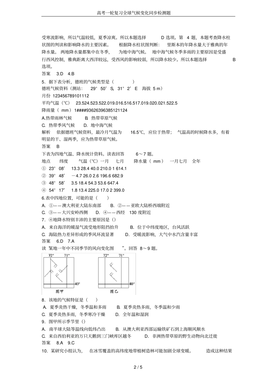 高考一轮复习全球气候变化同步检测题_第2页