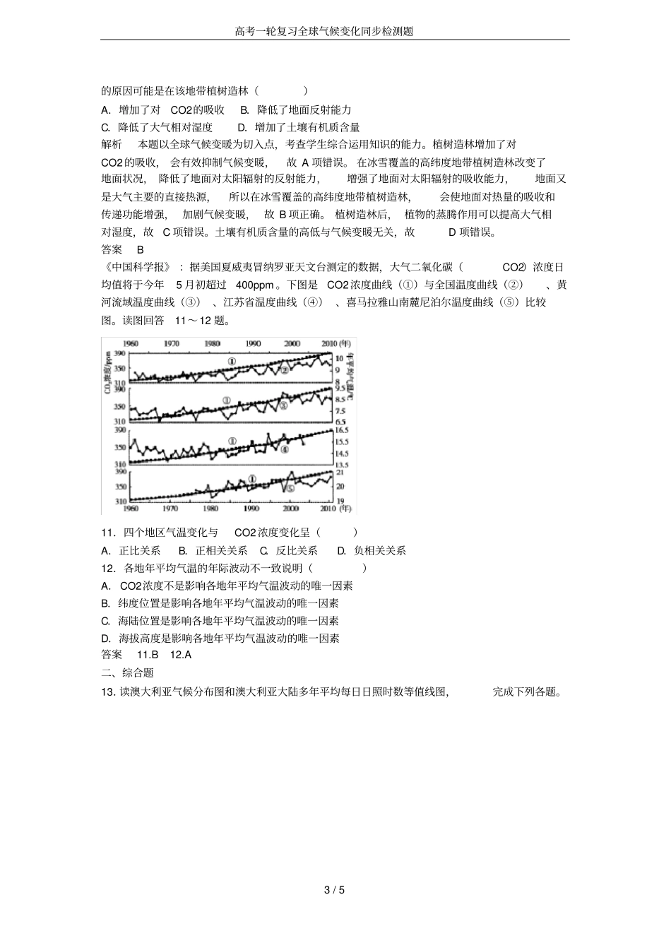 高考一轮复习全球气候变化同步检测题_第3页