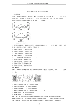 高考一轮复习全球气候变化同步检测题