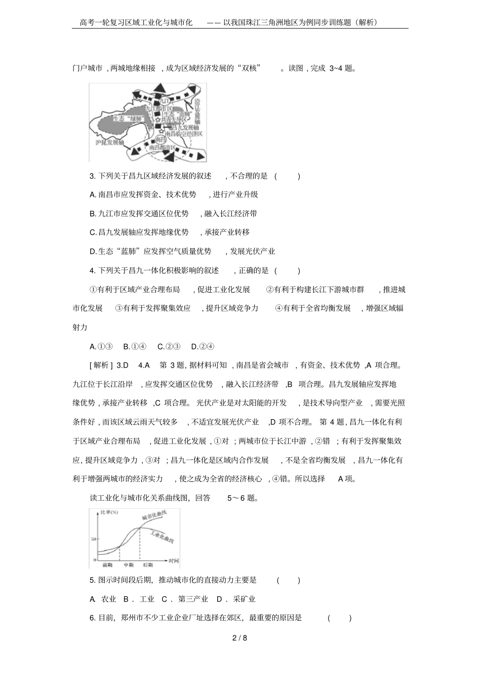 高考一轮复习区域工业化与城化——以我国珠江三角洲地区为例同步训练题解析_第2页