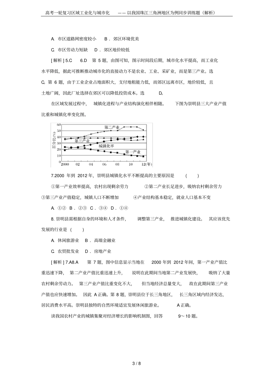 高考一轮复习区域工业化与城化——以我国珠江三角洲地区为例同步训练题解析_第3页